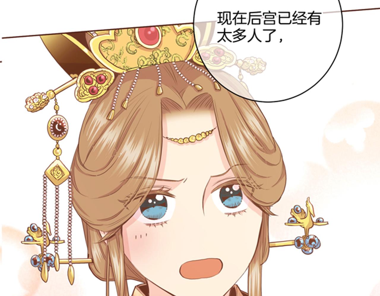 《雪中掉落的花》第96话 陛下吃醋？ 第3页
