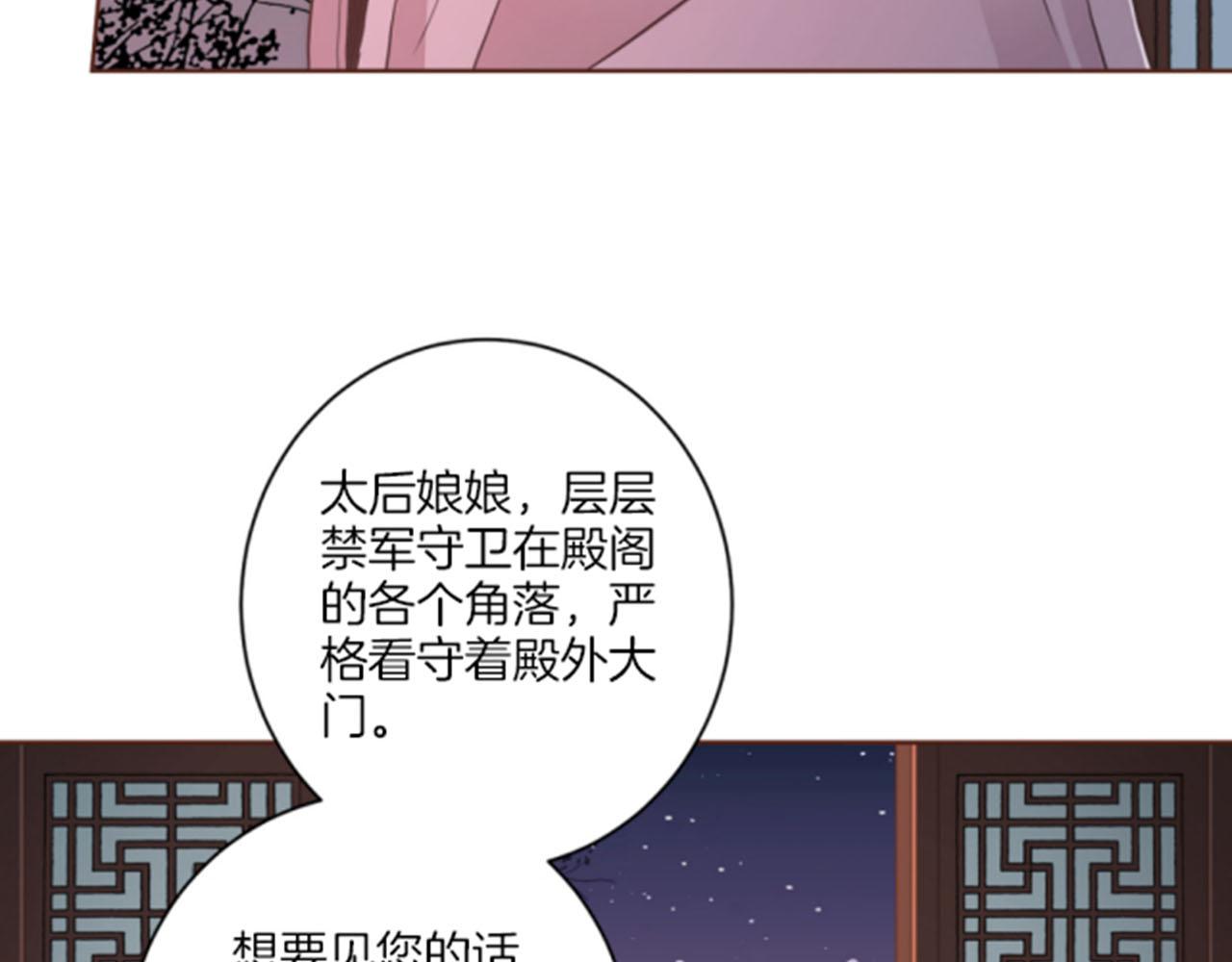 《雪中掉落的花》第96话 陛下吃醋？ 第42页