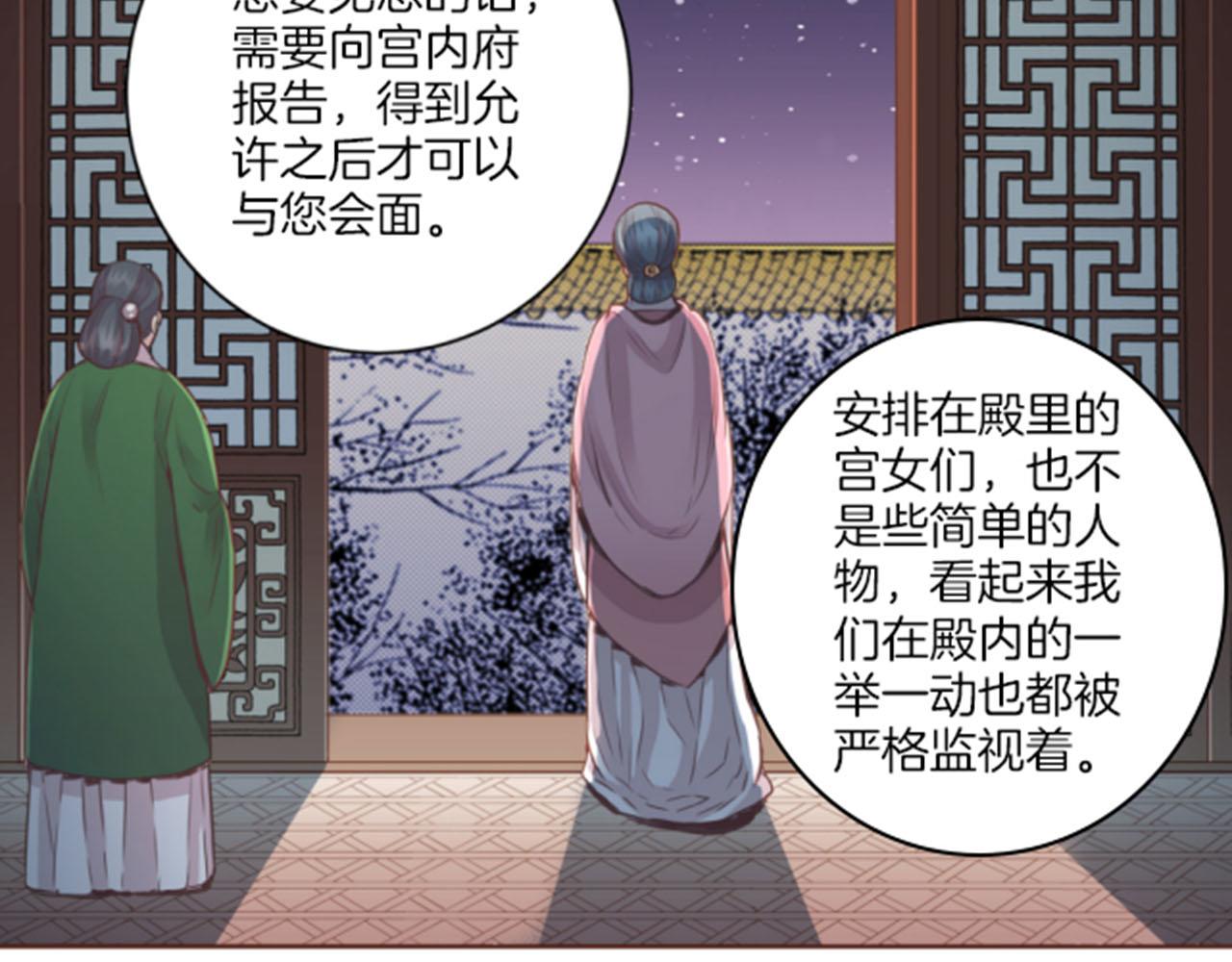 《雪中掉落的花》第96话 陛下吃醋？ 第43页