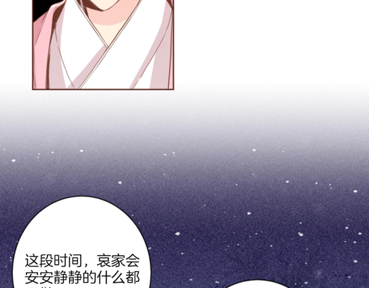 《雪中掉落的花》第96话 陛下吃醋？ 第45页