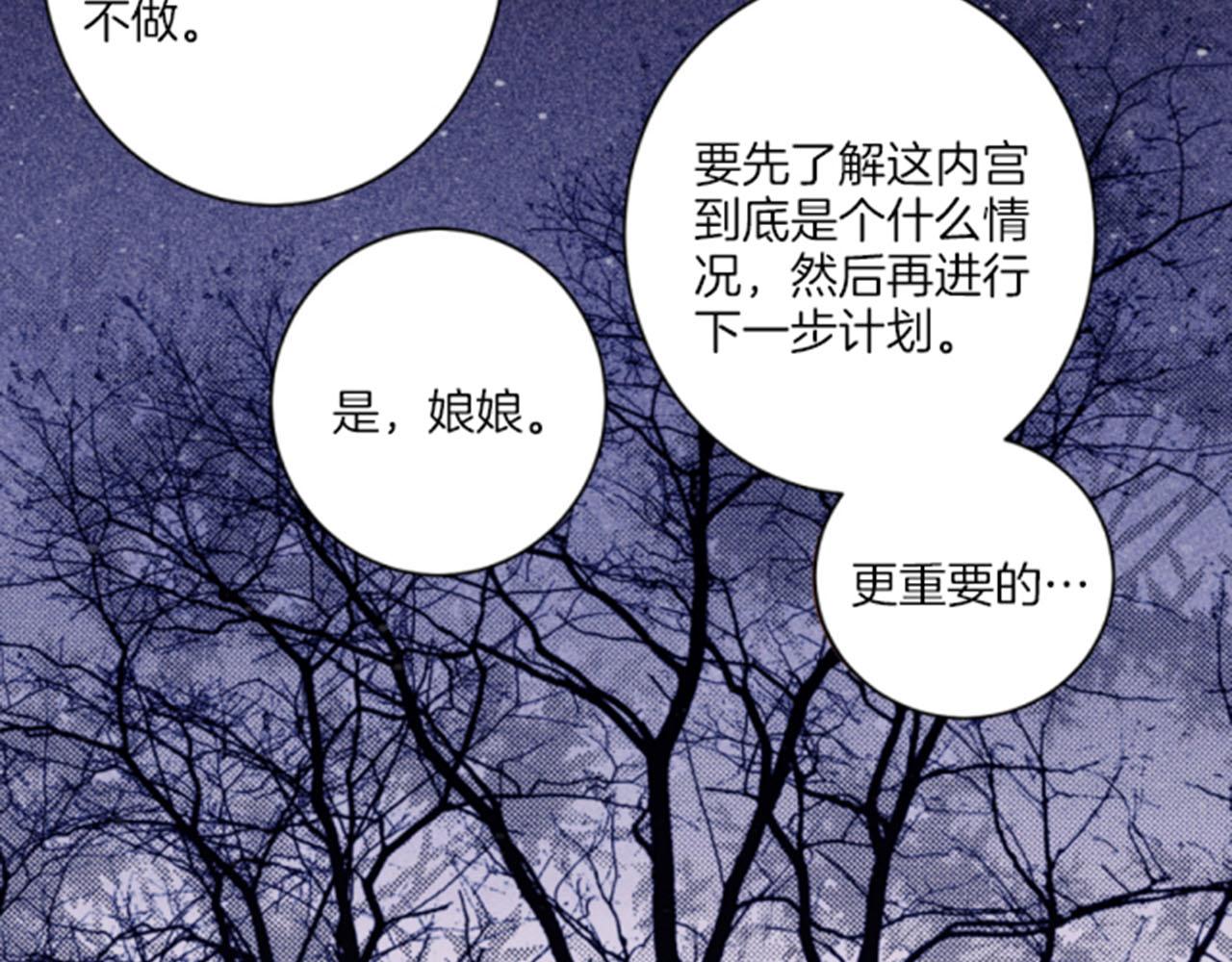 《雪中掉落的花》第96话 陛下吃醋？ 第46页