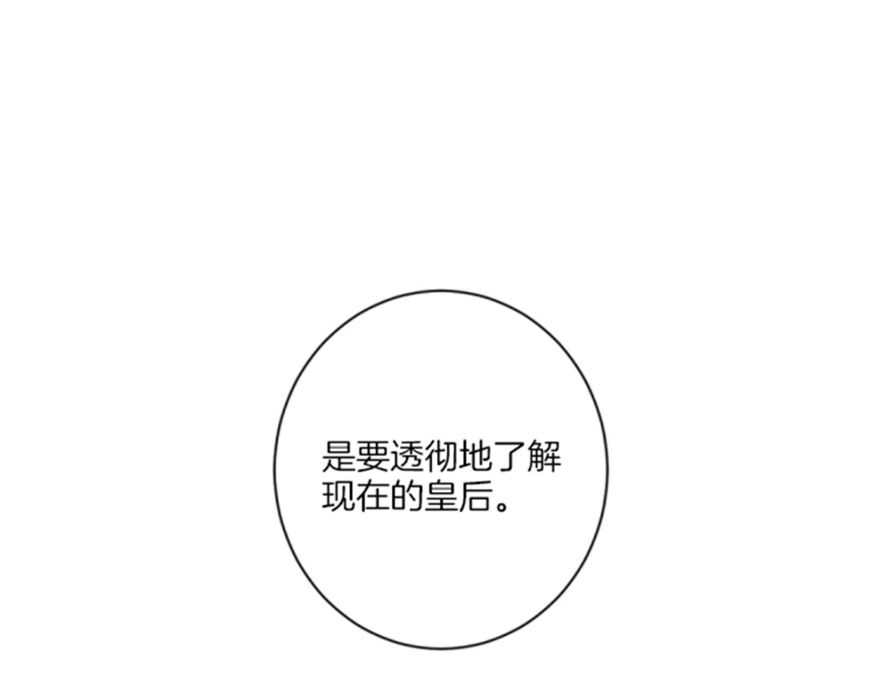 《雪中掉落的花》第96话 陛下吃醋？ 第48页