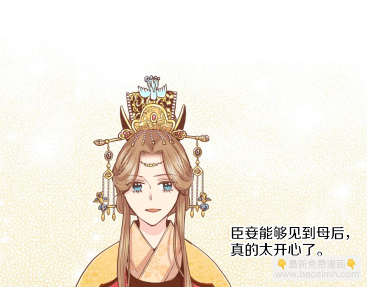 《雪中掉落的花》第96话 陛下吃醋？ 第49页