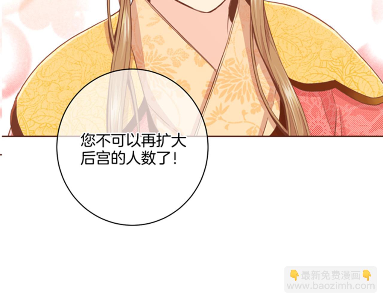 《雪中掉落的花》第96话 陛下吃醋？ 第4页