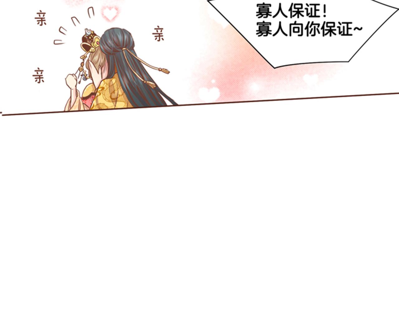 《雪中掉落的花》第96话 陛下吃醋？ 第9页