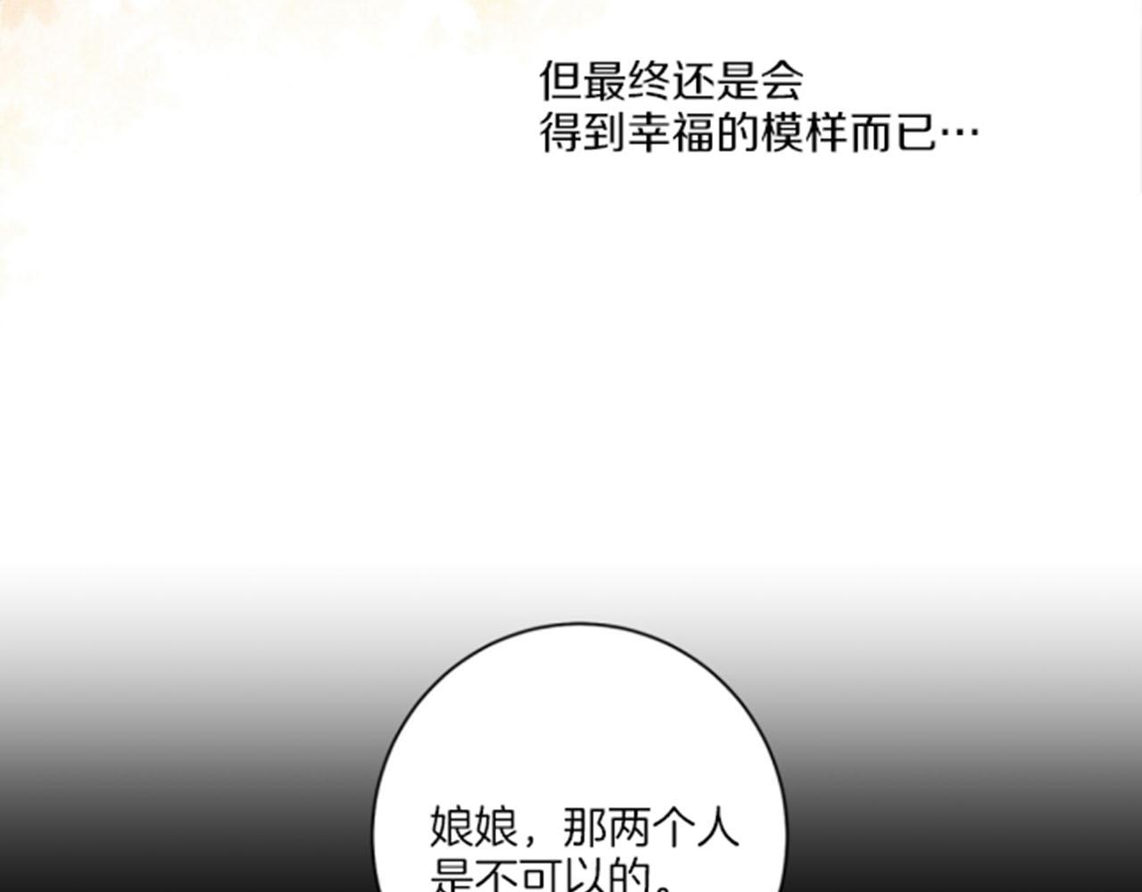 《雪中掉落的花》第99话 爱情与地位 第13页