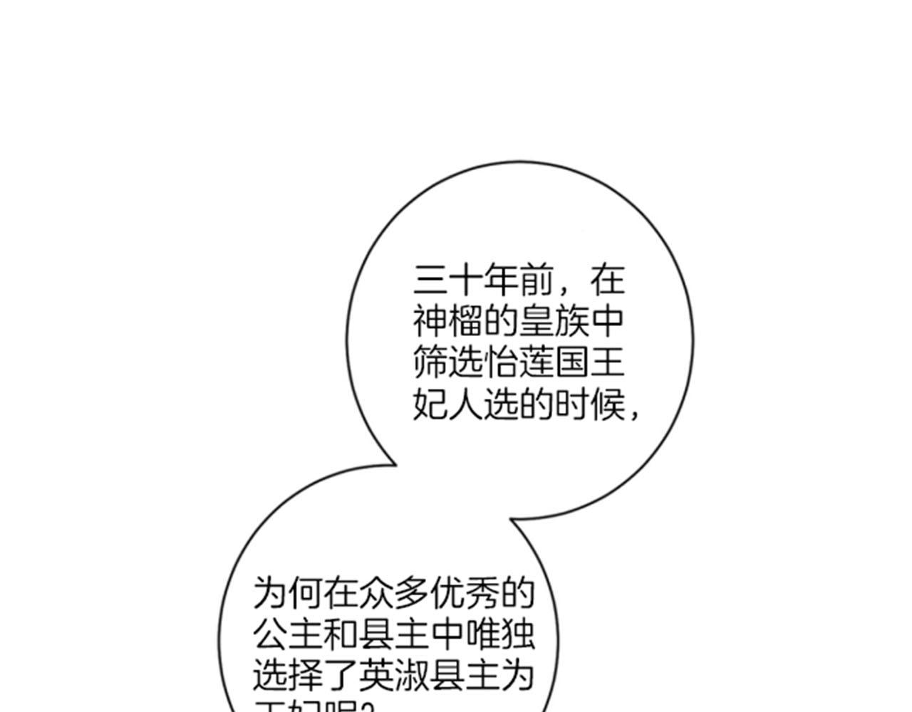 《雪中掉落的花》第99话 爱情与地位 第18页