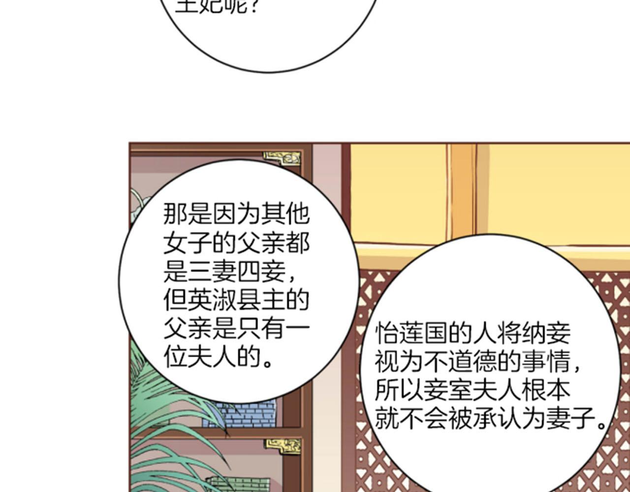 《雪中掉落的花》第99话 爱情与地位 第19页