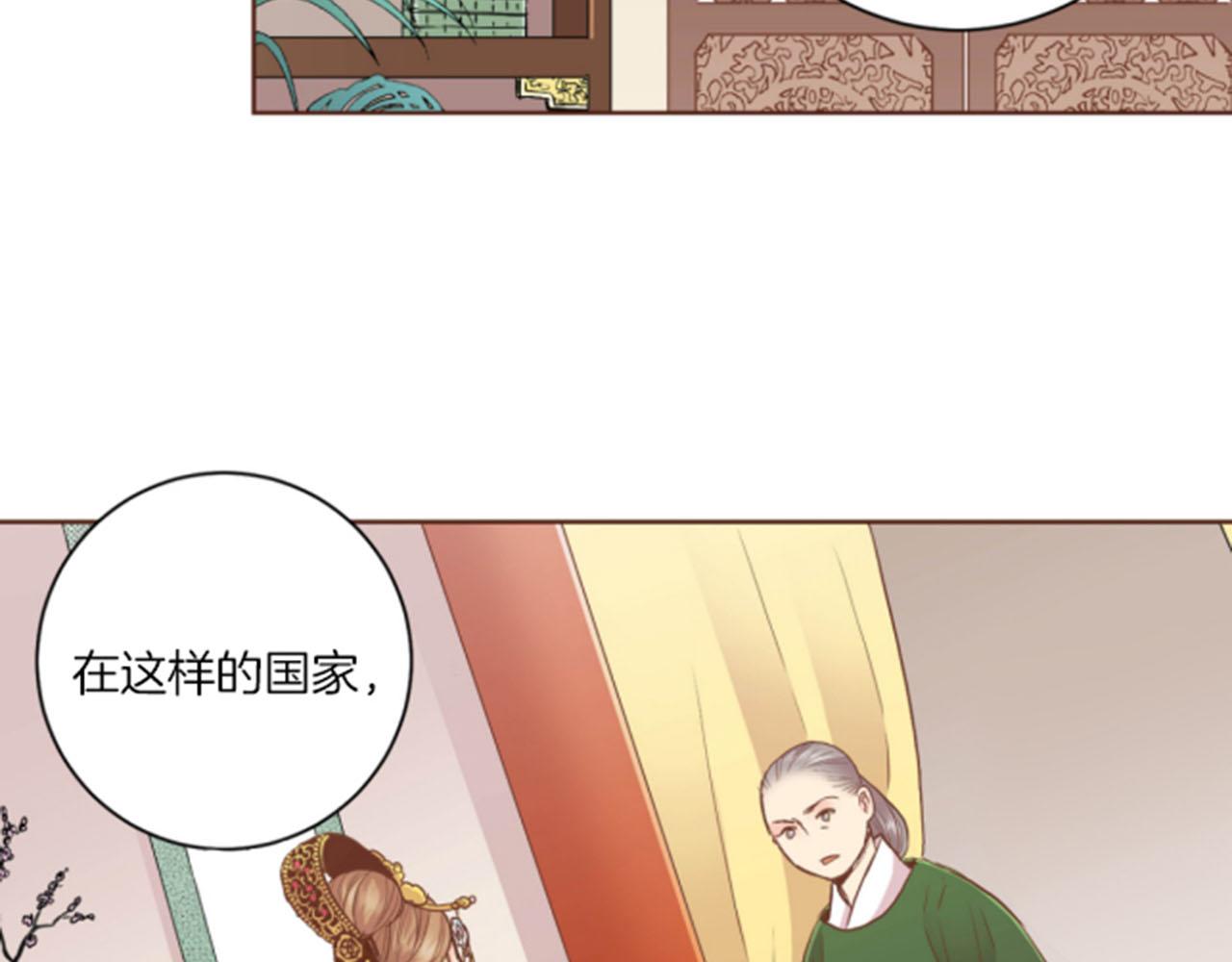 《雪中掉落的花》第99话 爱情与地位 第20页