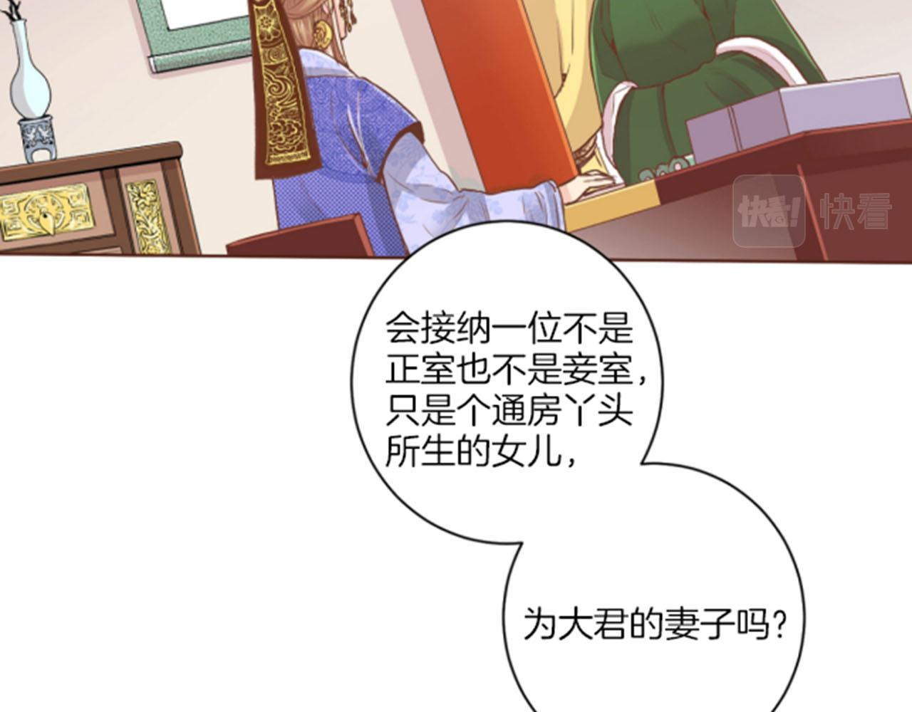 《雪中掉落的花》第99话 爱情与地位 第21页