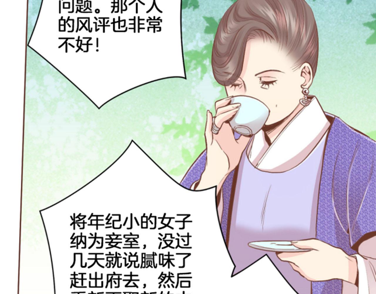 《雪中掉落的花》第99话 爱情与地位 第34页