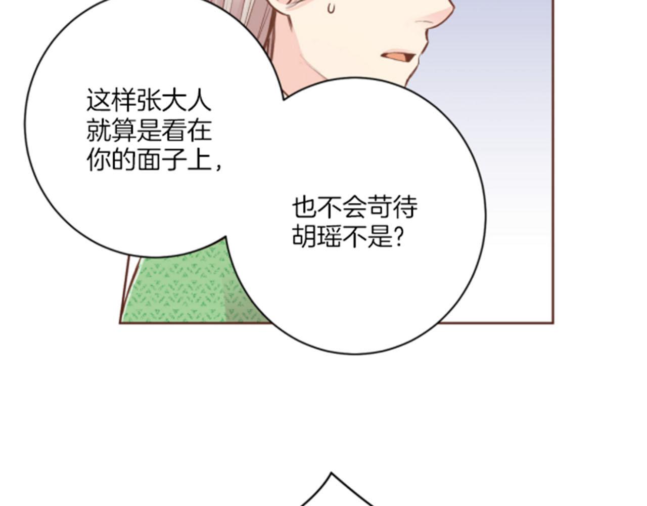 《雪中掉落的花》第99话 爱情与地位 第38页