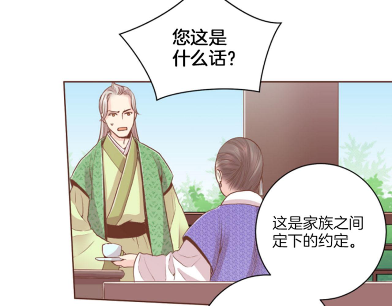 《雪中掉落的花》第99话 爱情与地位 第39页