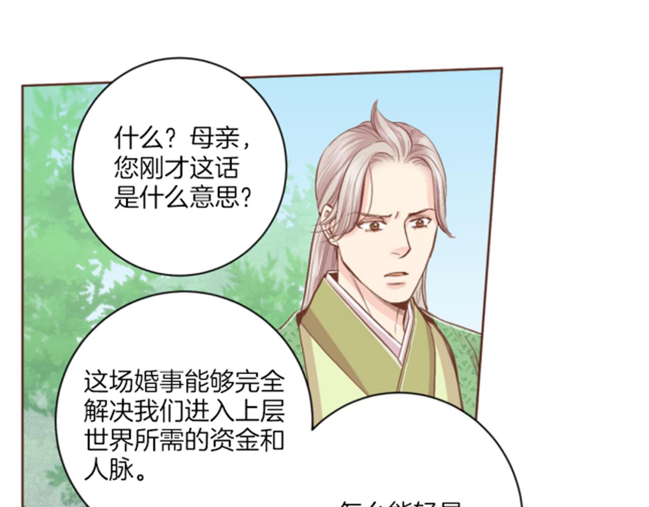 《雪中掉落的花》第99话 爱情与地位 第42页