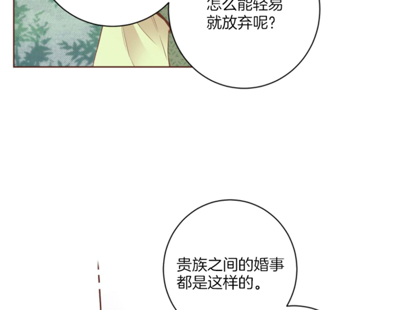 《雪中掉落的花》第99话 爱情与地位 第43页