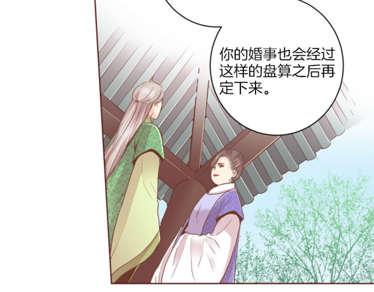 《雪中掉落的花》第99话 爱情与地位 第44页