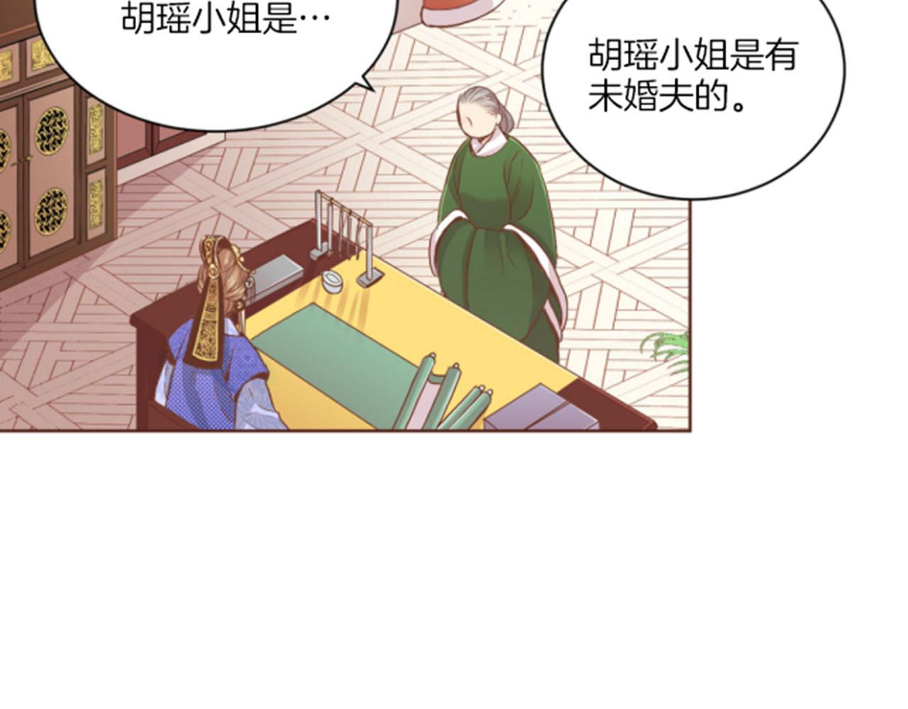 《雪中掉落的花》第99话 爱情与地位 第7页