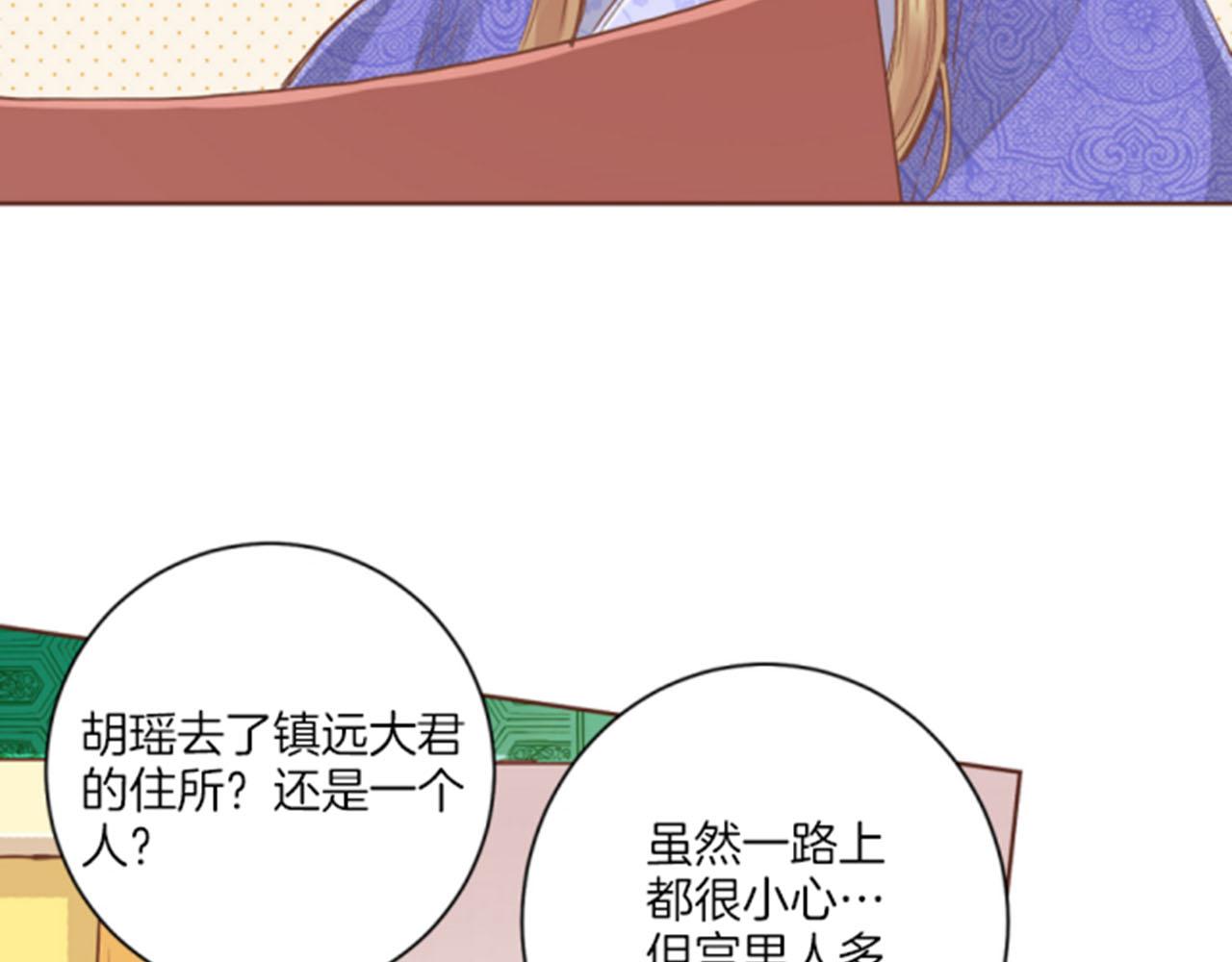 《雪中掉落的花》第98话 撮合在一起 第12页