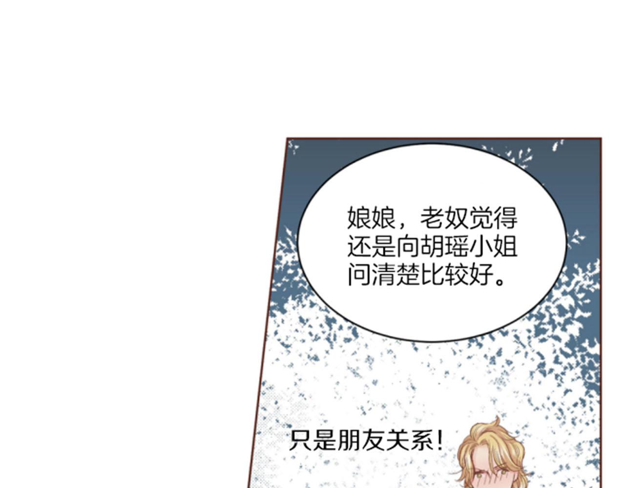《雪中掉落的花》第98话 撮合在一起 第14页