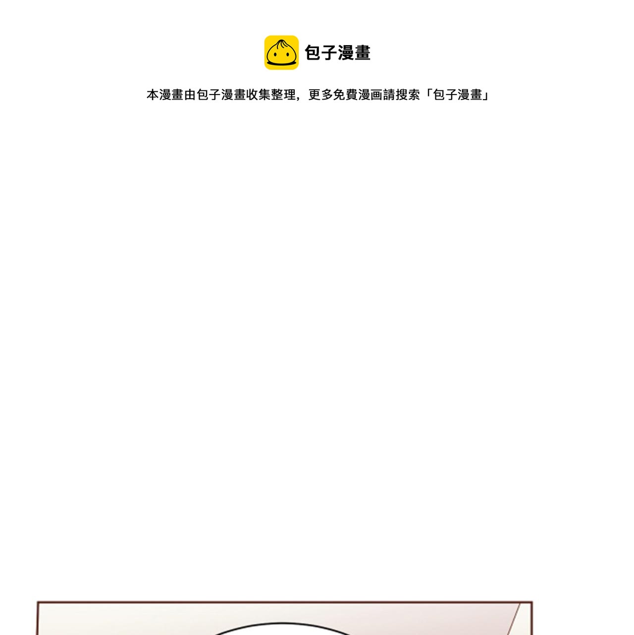 《雪中掉落的花》第98话 撮合在一起 第1页