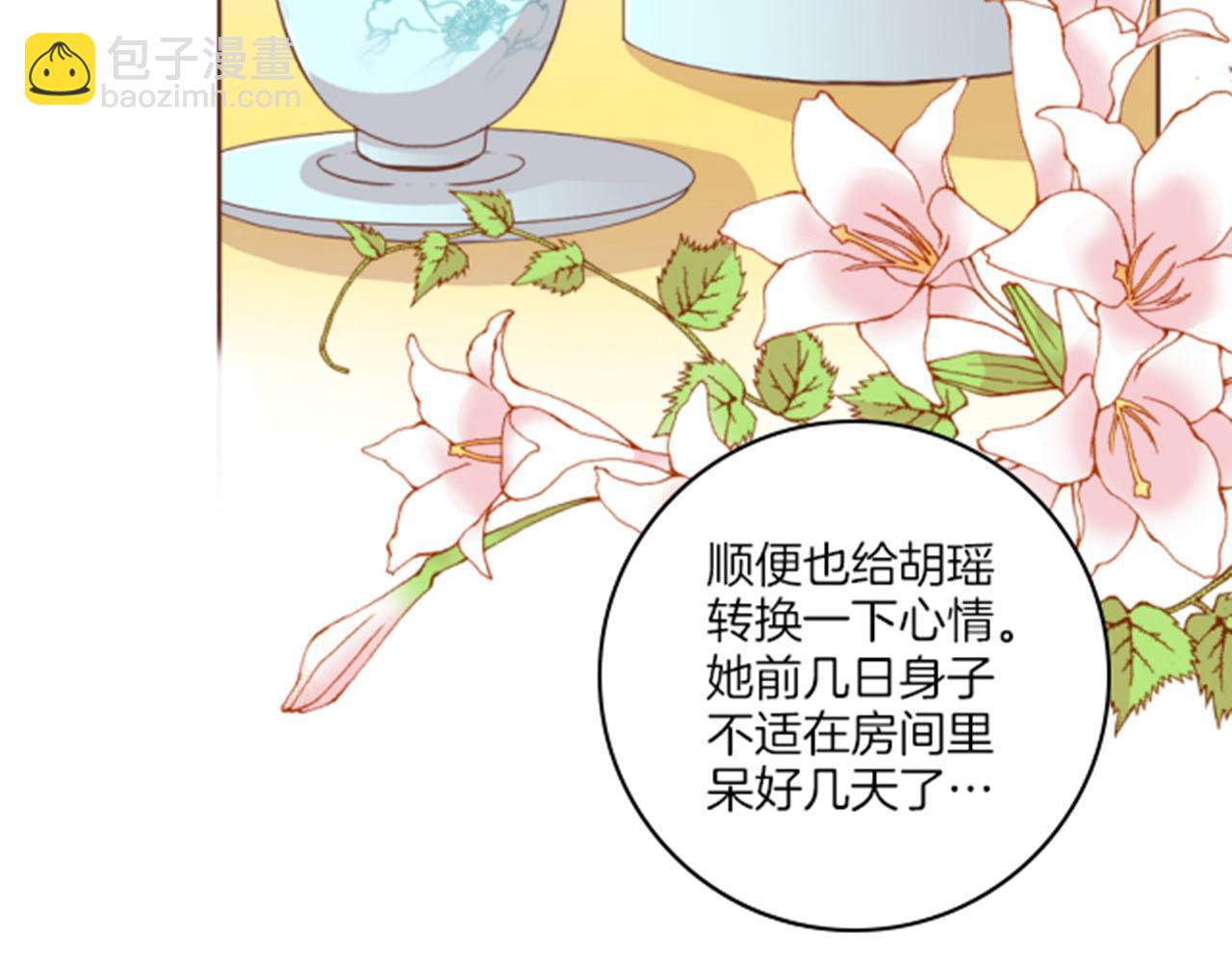 《雪中掉落的花》第98话 撮合在一起 第24页