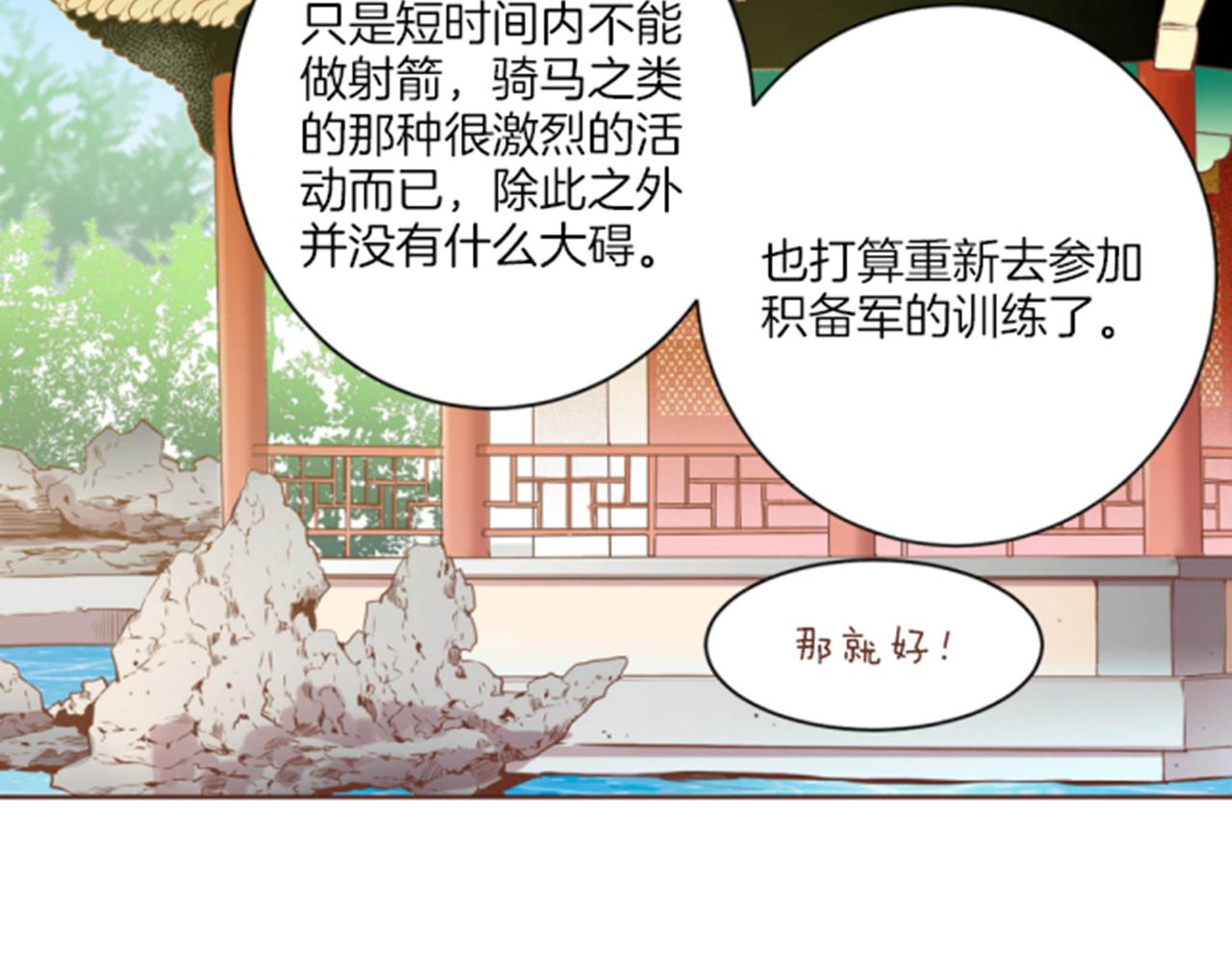 《雪中掉落的花》第98话 撮合在一起 第27页