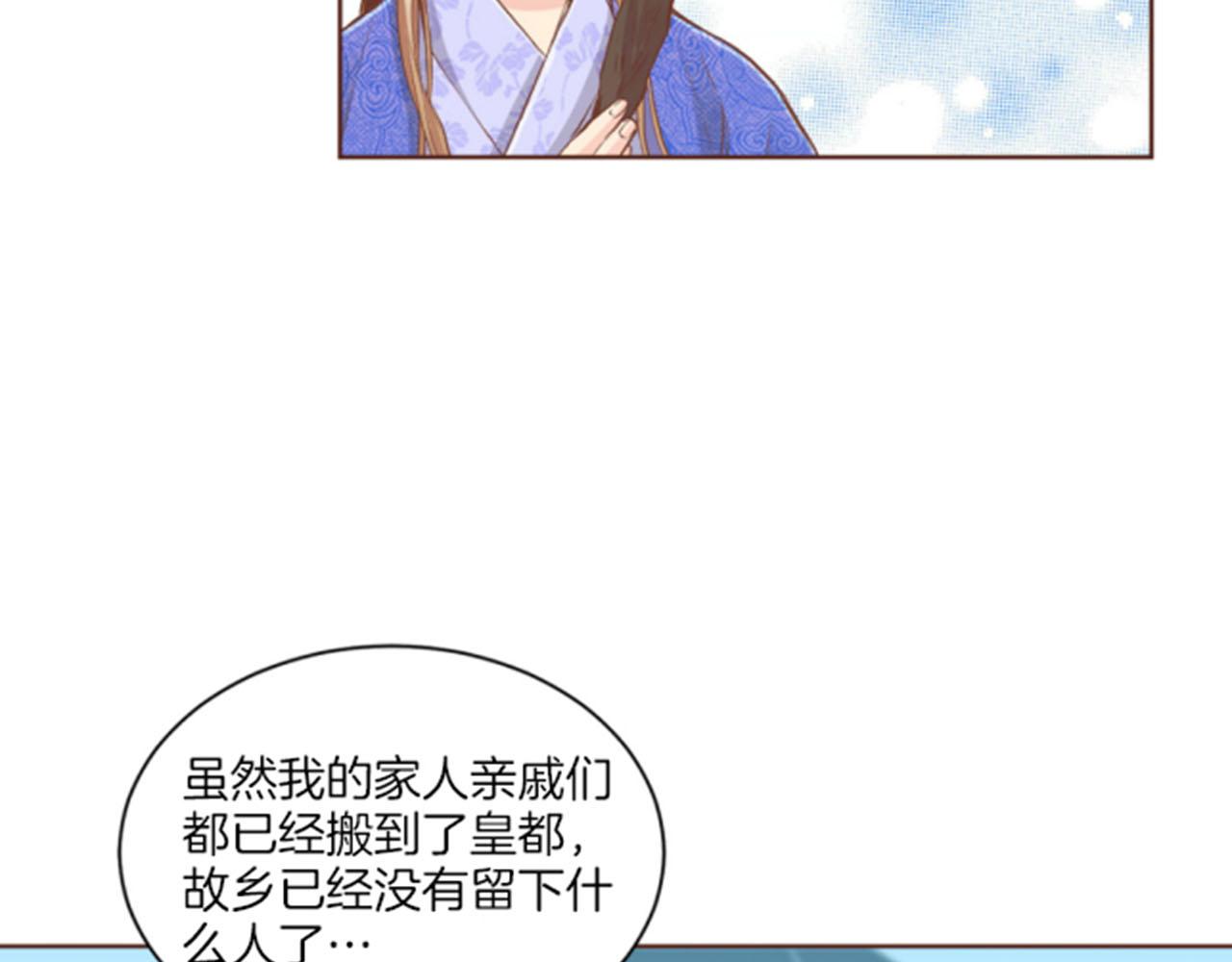 《雪中掉落的花》第98话 撮合在一起 第37页