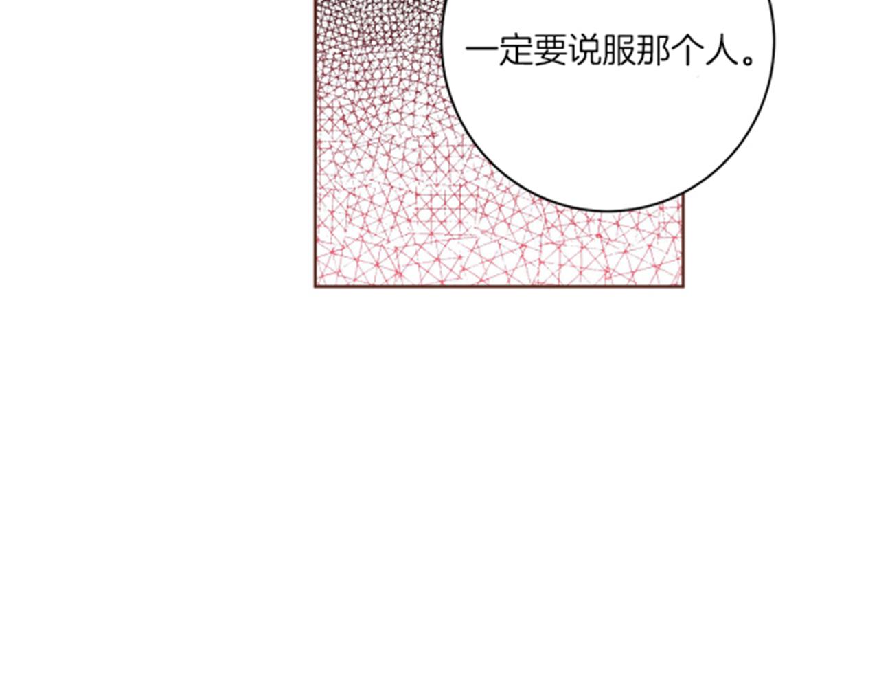 《雪中掉落的花》第98话 撮合在一起 第4页