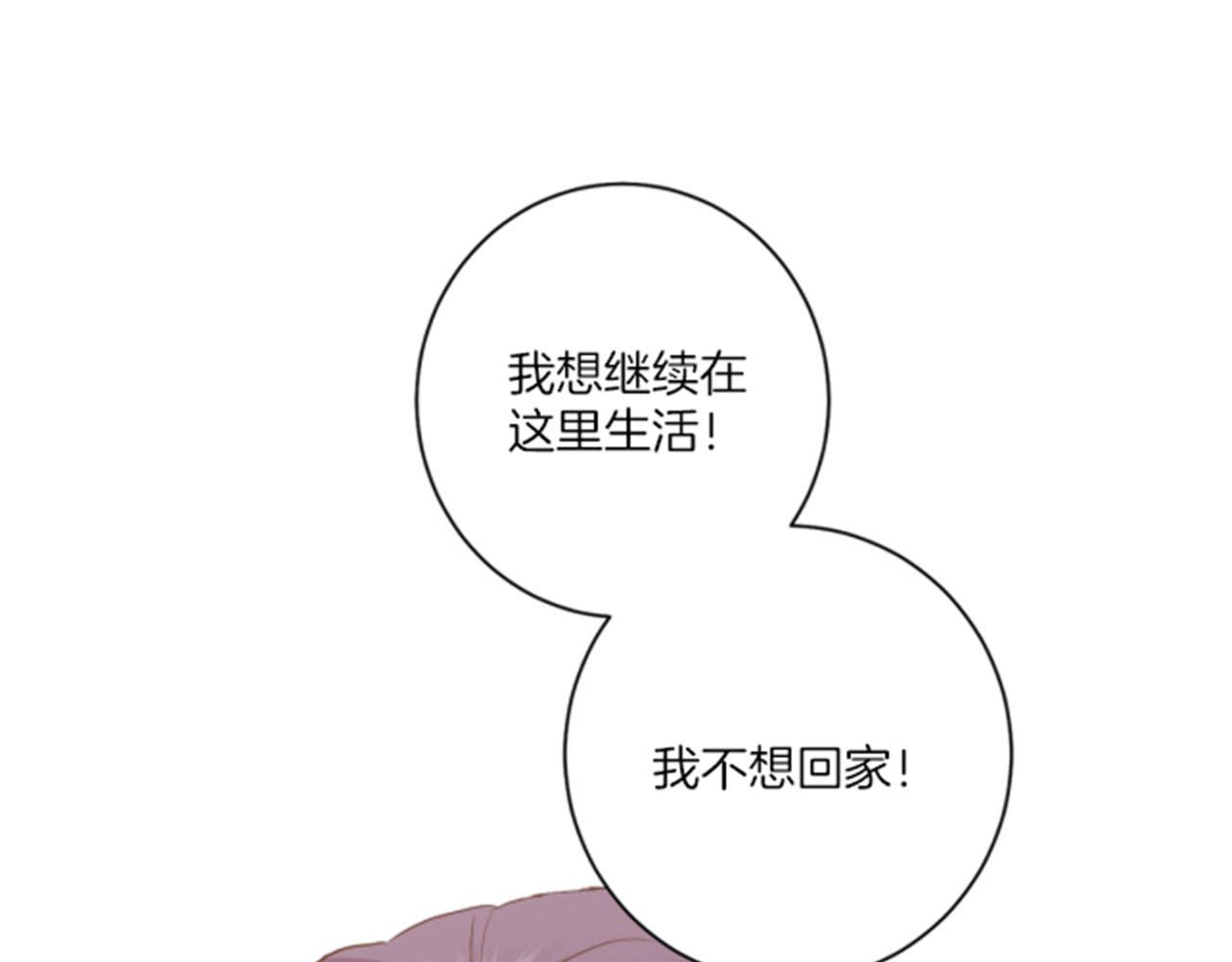 《雪中掉落的花》第102 原来是我一厢情愿 第17页
