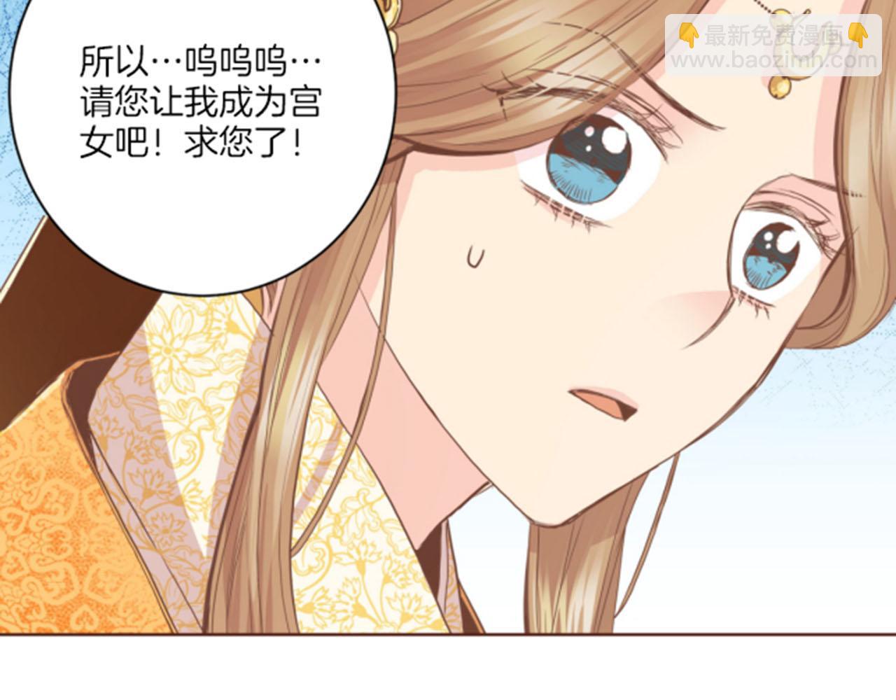 《雪中掉落的花》第102 原来是我一厢情愿 第20页