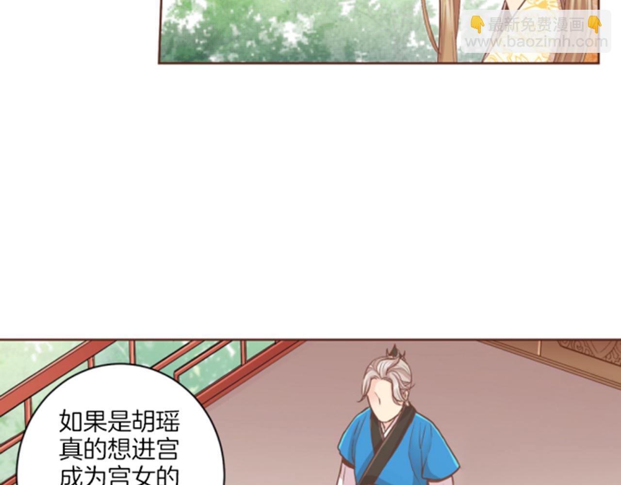 《雪中掉落的花》第102 原来是我一厢情愿 第28页