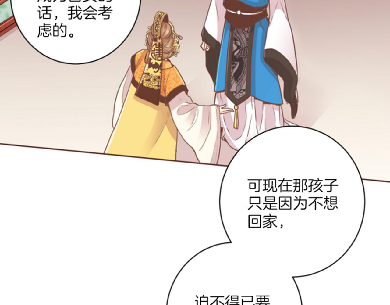 《雪中掉落的花》第102 原来是我一厢情愿 第29页