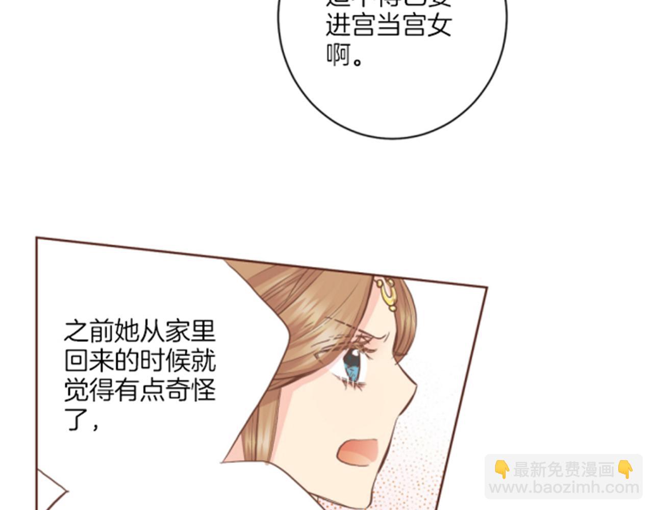 《雪中掉落的花》第102 原来是我一厢情愿 第30页