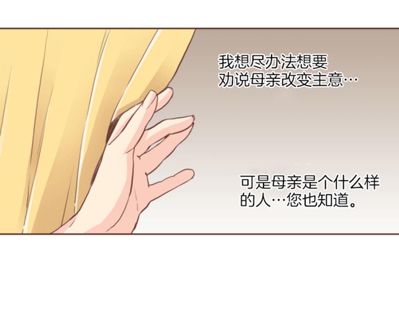 《雪中掉落的花》第102 原来是我一厢情愿 第38页