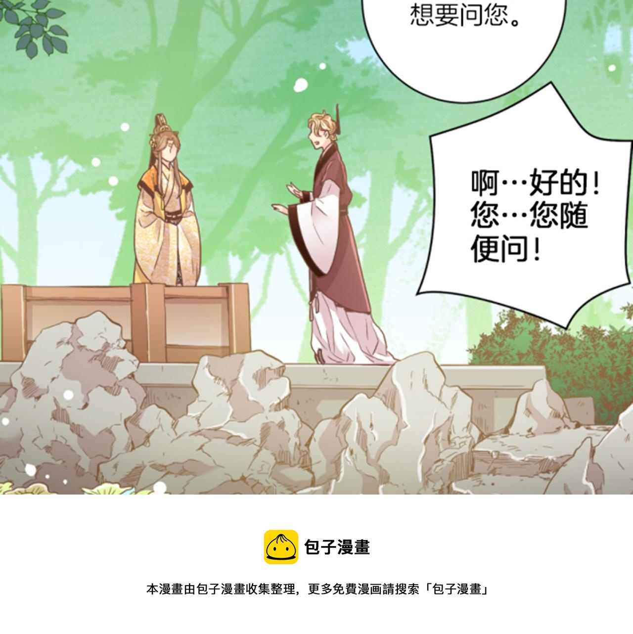 《雪中掉落的花》第102 原来是我一厢情愿 第50页