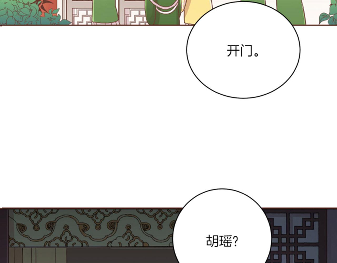 《雪中掉落的花》第102 原来是我一厢情愿 第8页