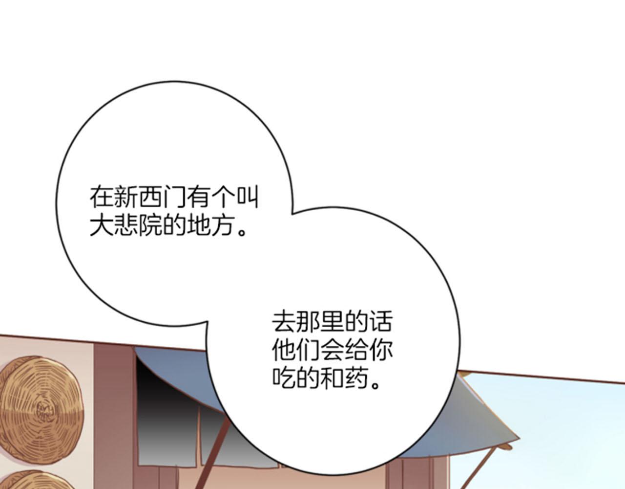 《雪中掉落的花》第101话 微服寻访 第10页