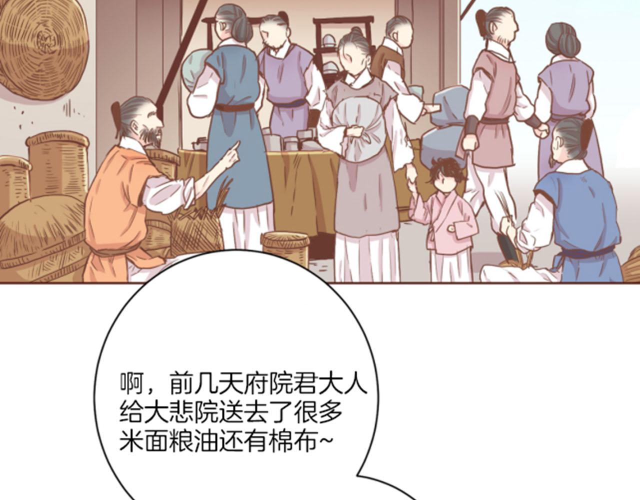 《雪中掉落的花》第101话 微服寻访 第11页