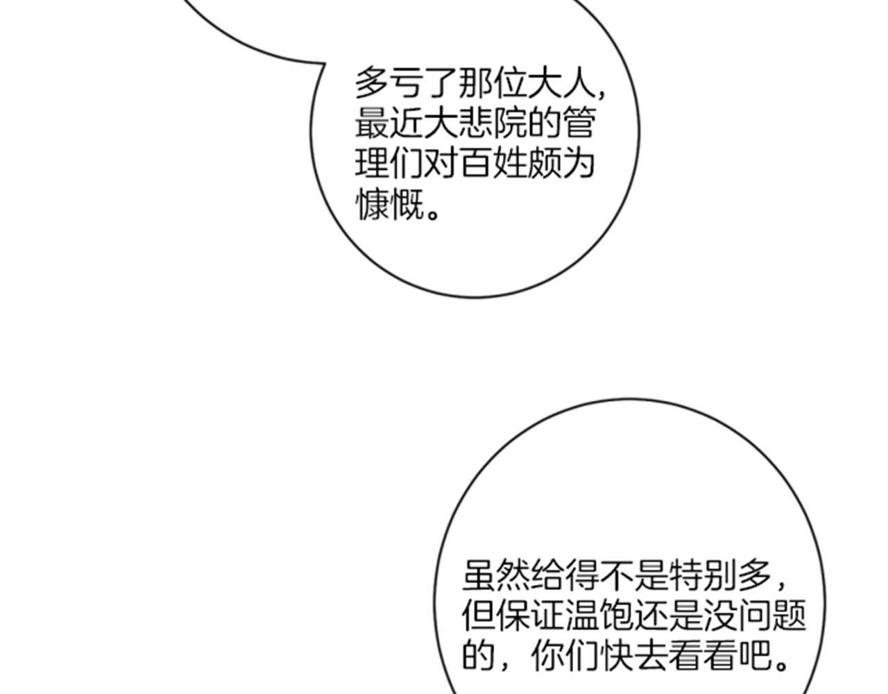 《雪中掉落的花》第101话 微服寻访 第12页