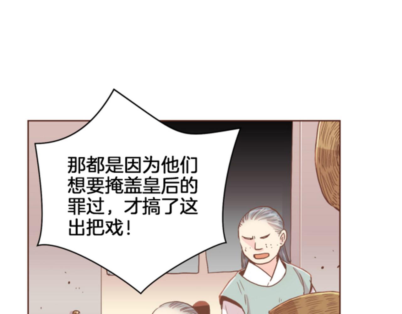 《雪中掉落的花》第101话 微服寻访 第14页