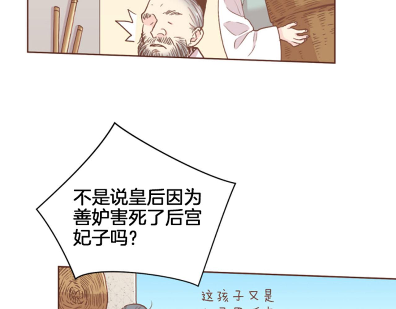 《雪中掉落的花》第101话 微服寻访 第15页