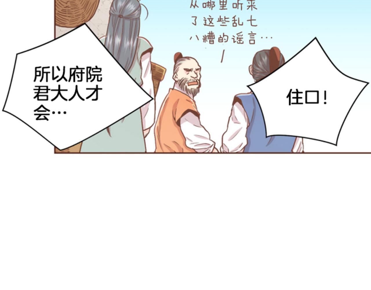 《雪中掉落的花》第101话 微服寻访 第16页