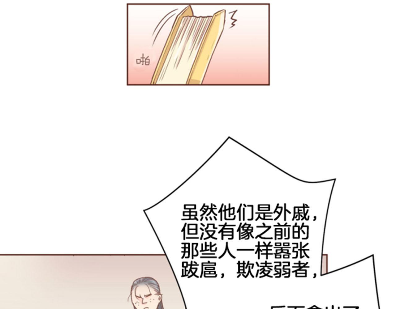 《雪中掉落的花》第101话 微服寻访 第17页