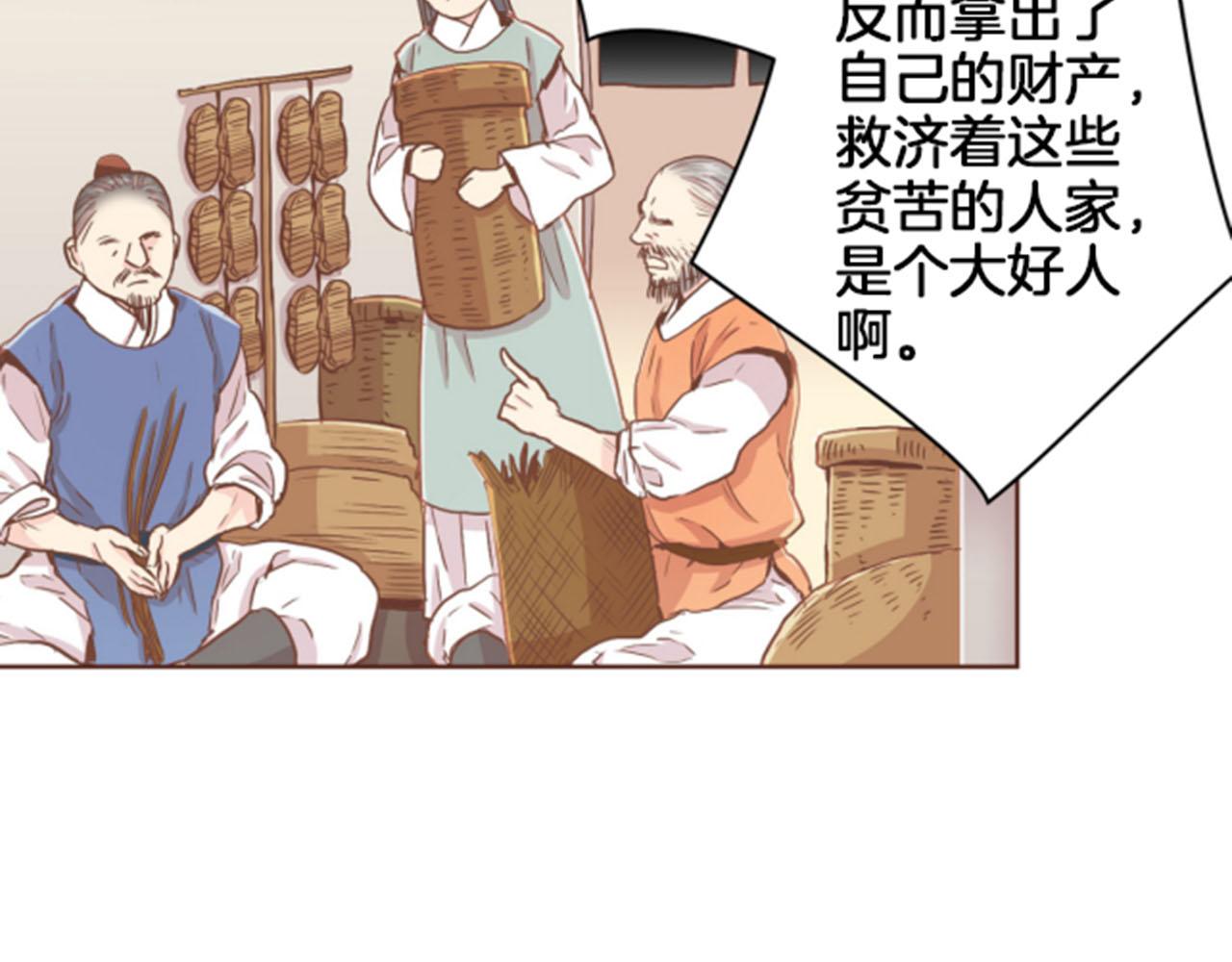 《雪中掉落的花》第101话 微服寻访 第18页