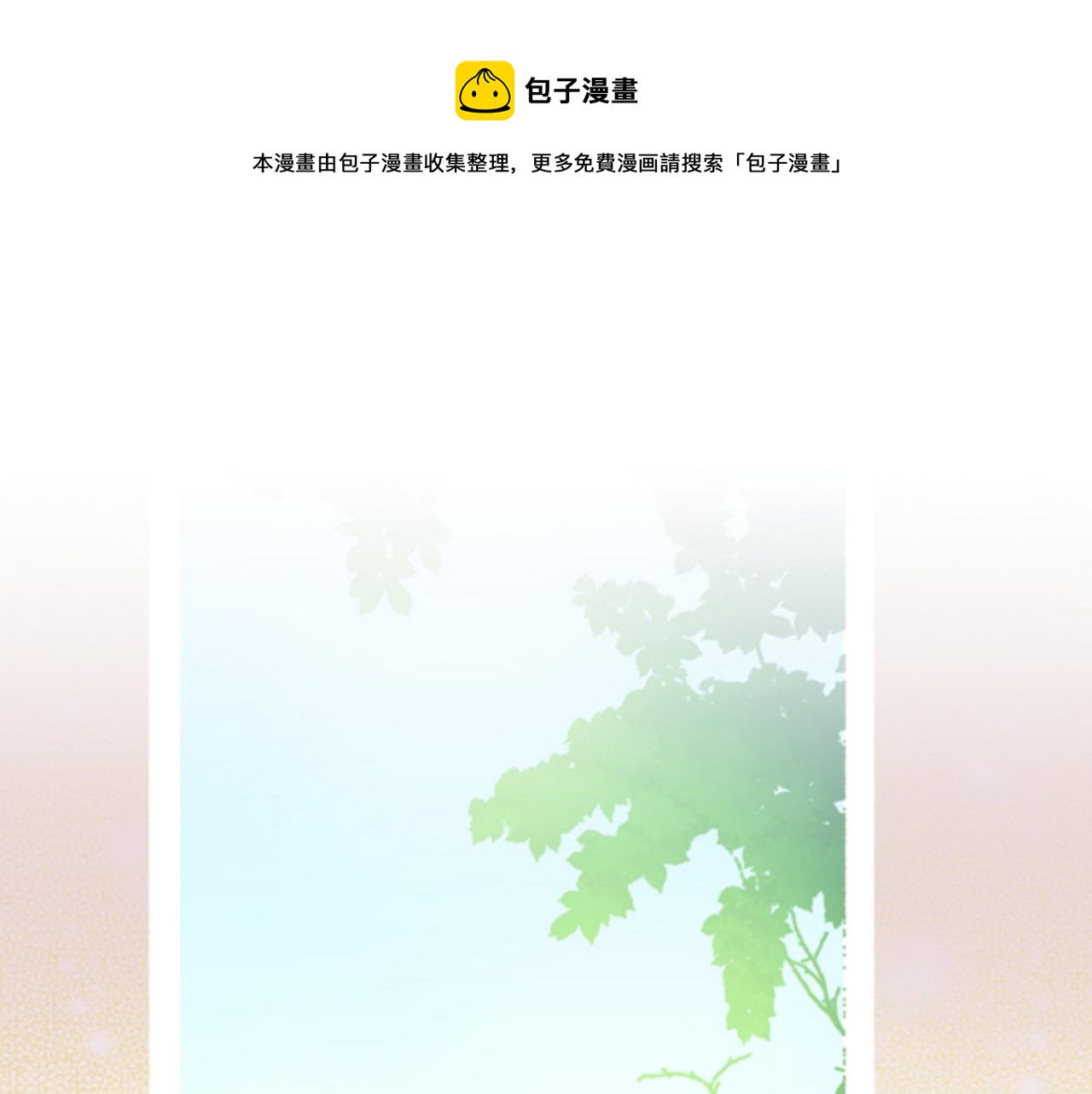 《雪中掉落的花》第101话 微服寻访 第1页