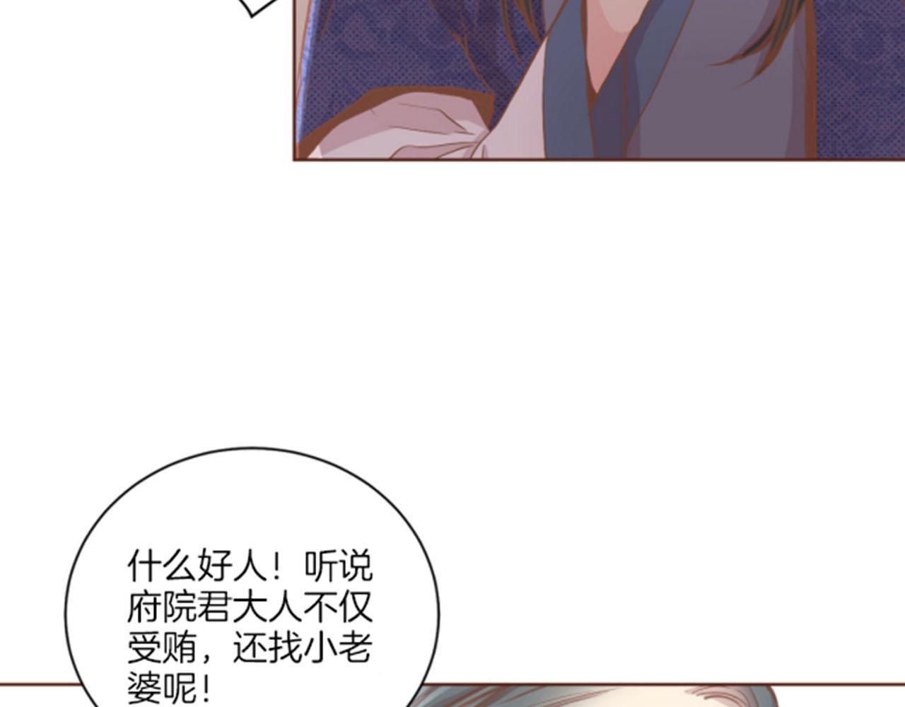 《雪中掉落的花》第101话 微服寻访 第20页