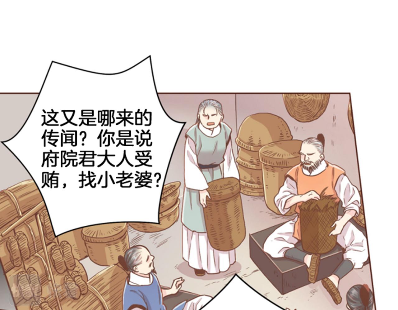 《雪中掉落的花》第101话 微服寻访 第22页