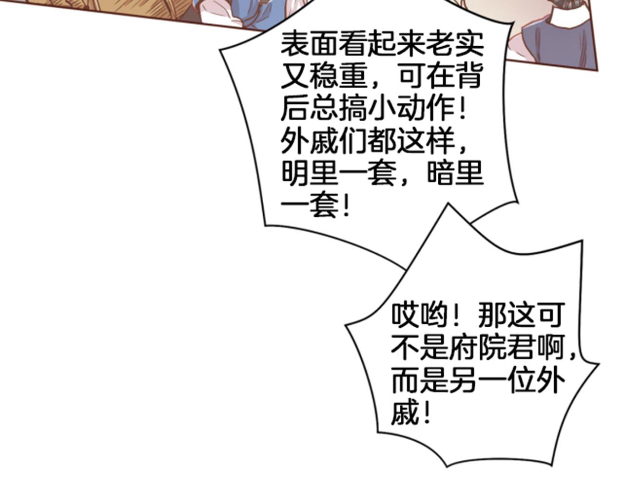 《雪中掉落的花》第101话 微服寻访 第23页