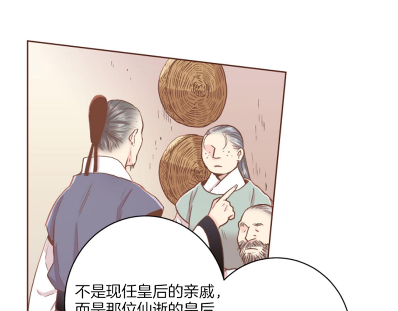 《雪中掉落的花》第101话 微服寻访 第24页