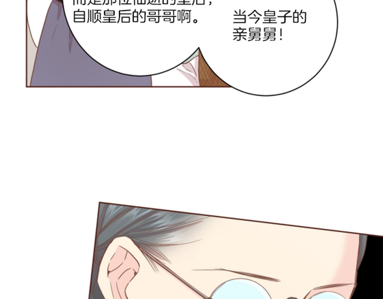 《雪中掉落的花》第101话 微服寻访 第25页